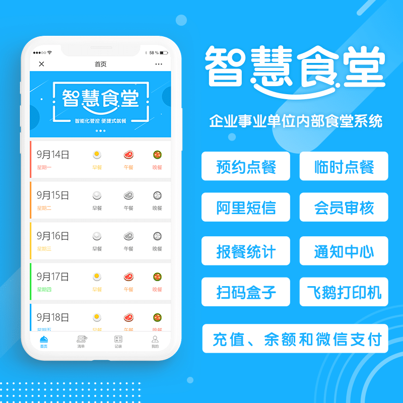 【公众号应用】智慧食堂V1.4.2，新增购物车可实现外带-Ai搜码网