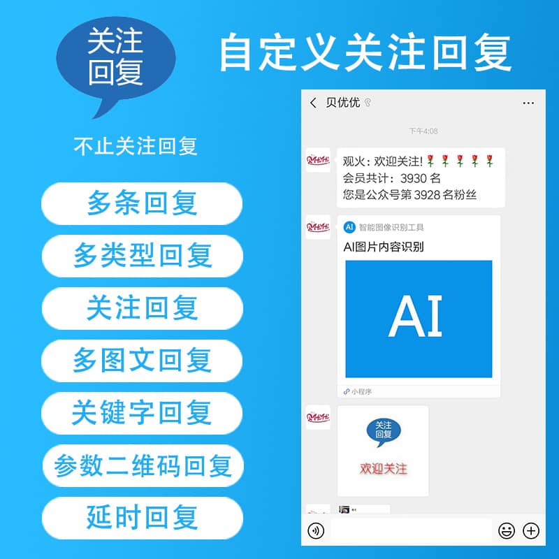 【公众号应用】自定义关注回复V6.4.5+定制员工表单V1.0.6，参数二维码扫码统计详情新增导出功能-Ai搜码网