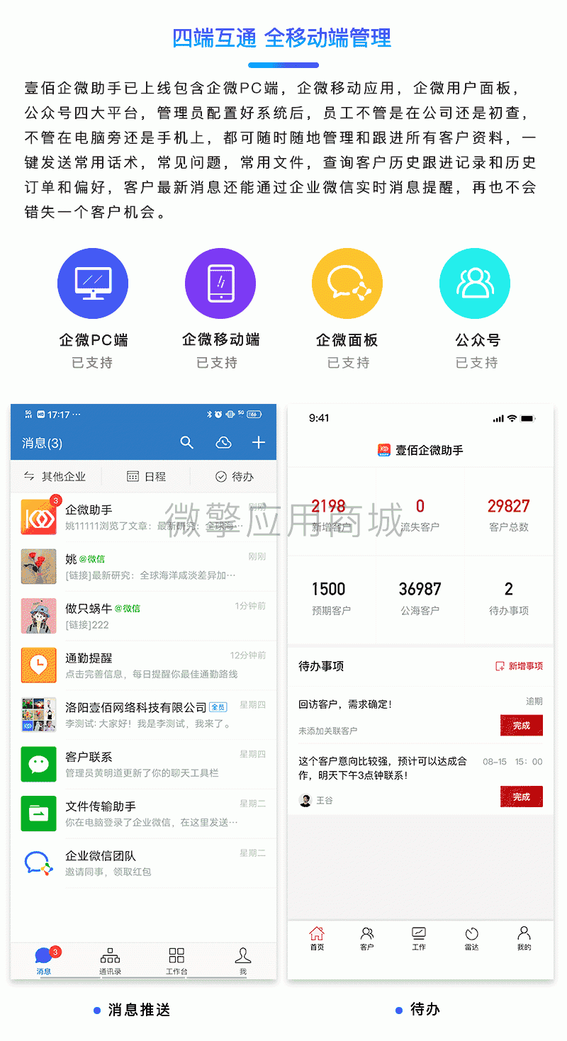 【独立版】壹佰企微助手V3.0.40微信CRM系统，功能优化，修复已知bug插图8