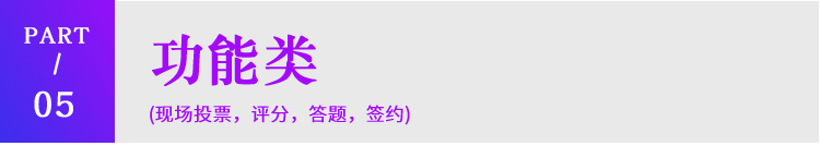 【独立版】米波现场V3_2.4.1微信大屏幕，优化部分逻辑处理插图15