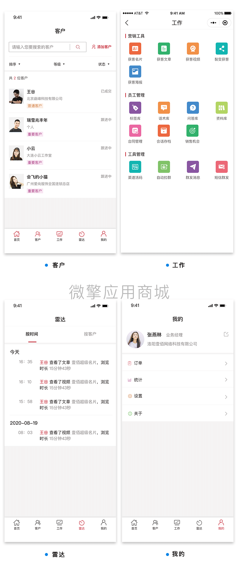【独立版】壹佰企微助手V3.0.40微信CRM系统，功能优化，修复已知bug插图9