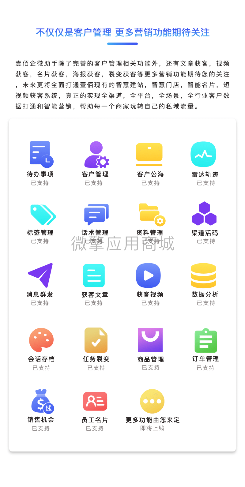 【独立版】壹佰企微助手V3.0.40微信CRM系统，功能优化，修复已知bug插图10