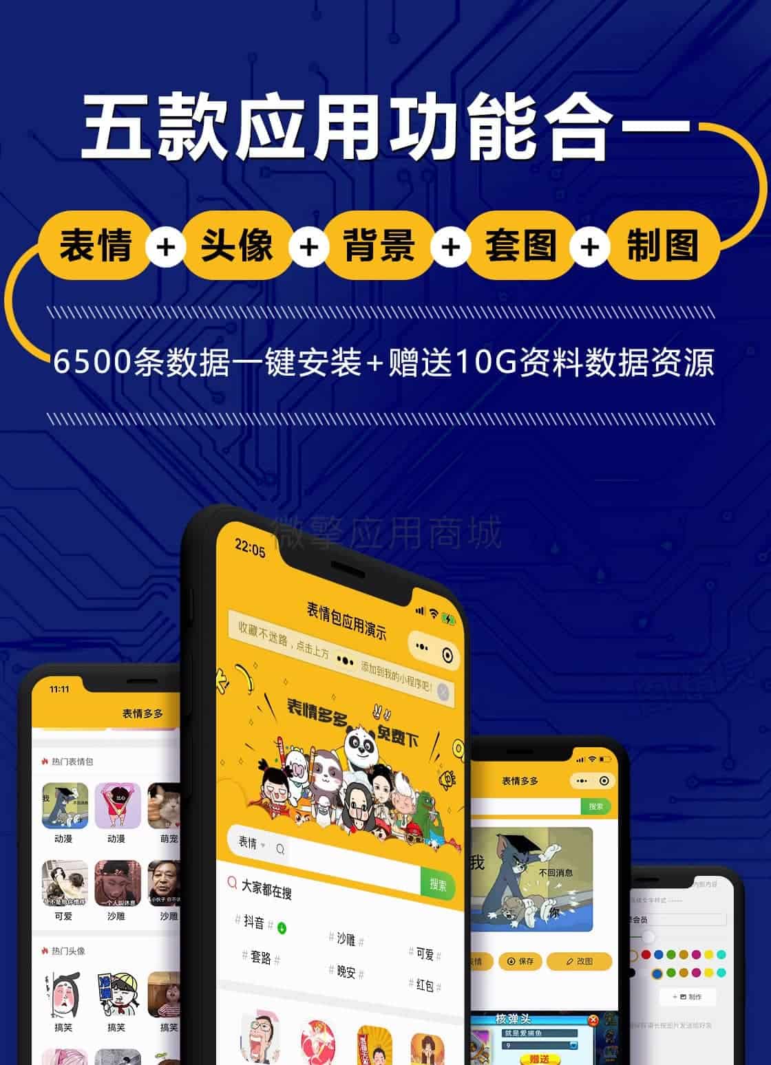 【微信小程序】表情包流量版V1.0.82，增加视频表情下载插图1