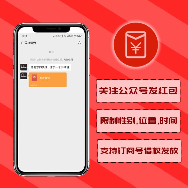 【公众号应用】关注收红包V2.0.8，优化借权第三方返回提示的问题-Ai搜码网