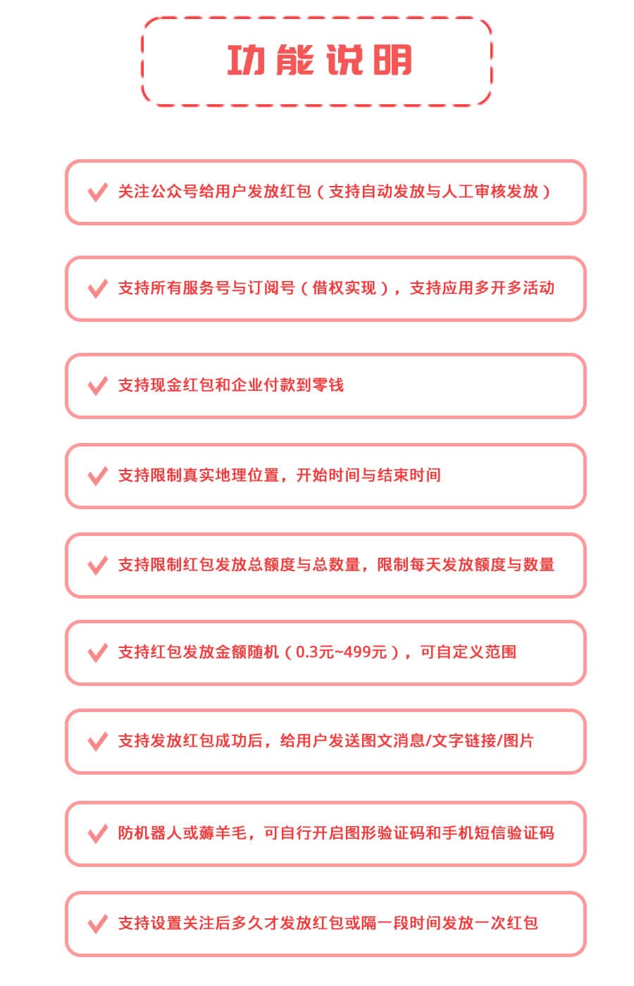 【公众号应用】关注收红包V2.0.8，优化借权第三方返回提示的问题插图5