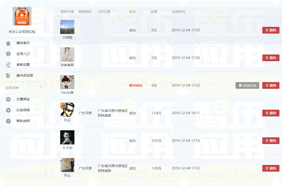 【公众号应用】关注公众号领红包V1.1.2，增加同一个IP限制领取红包数量插图1