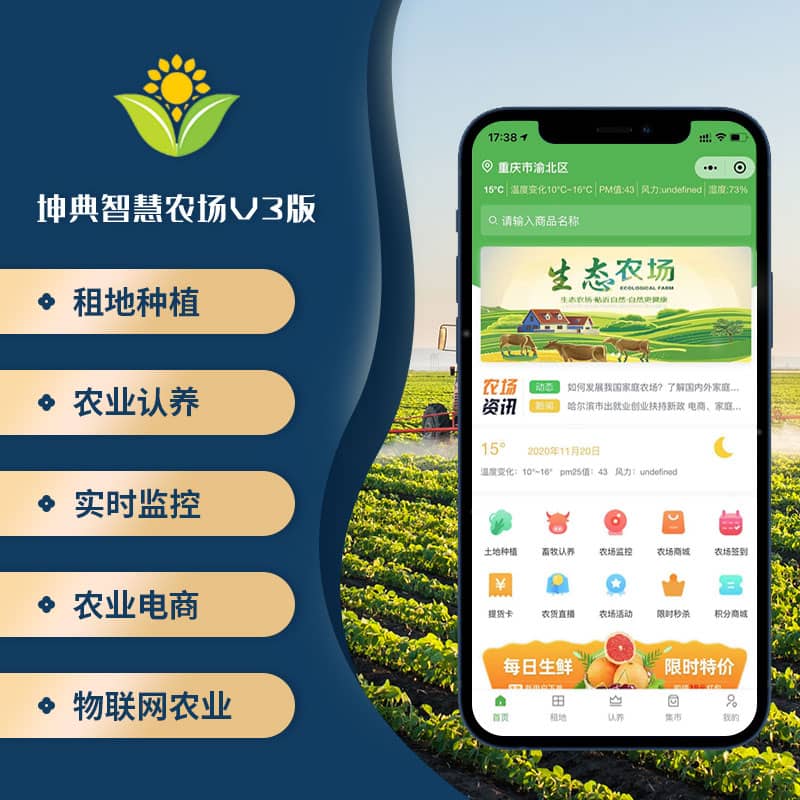 【独立版】智慧农场小程序，支持摄像头接入-Ai搜码网