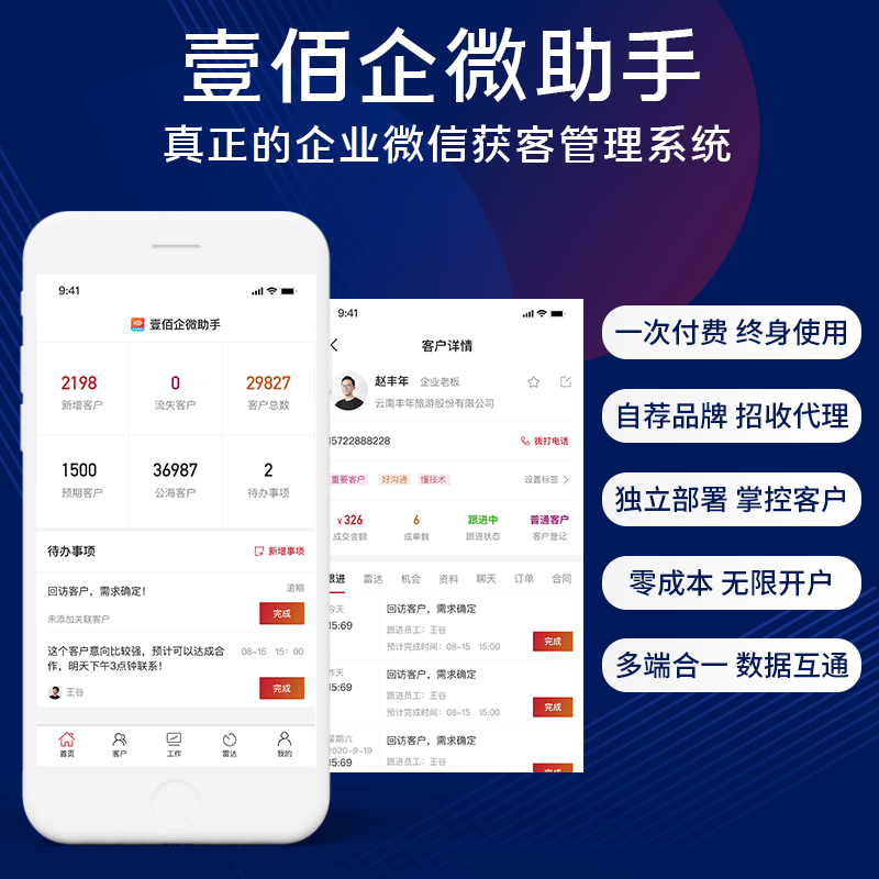 【独立版】壹佰企微助手V3.0.40微信CRM系统，功能优化，修复已知bug-Ai搜码网