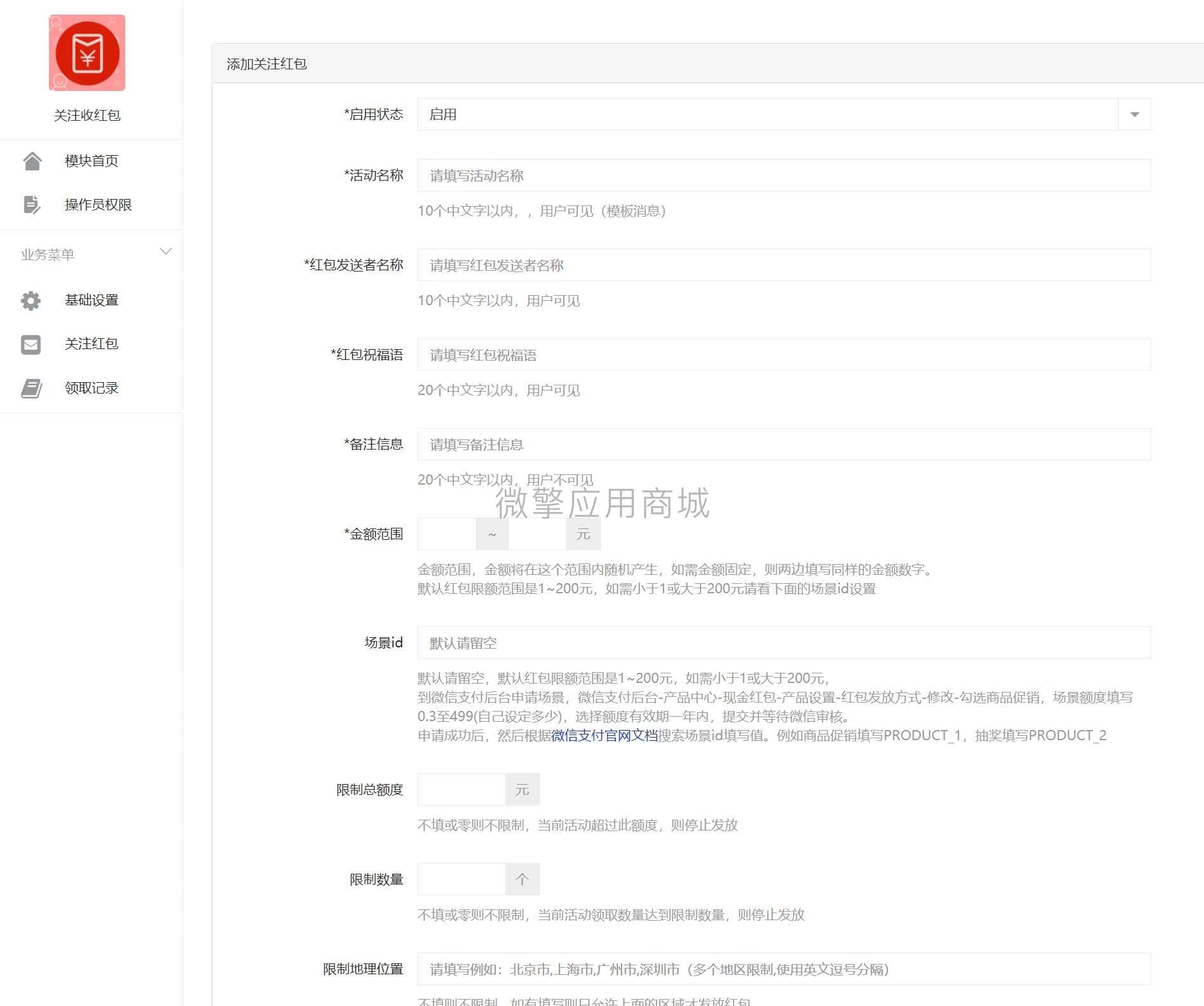 【公众号应用】关注收红包V2.0.8，优化借权第三方返回提示的问题插图6