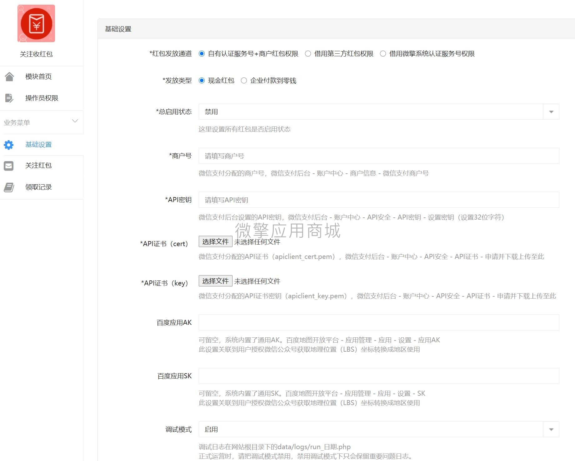 【公众号应用】关注收红包V2.0.8，优化借权第三方返回提示的问题插图7