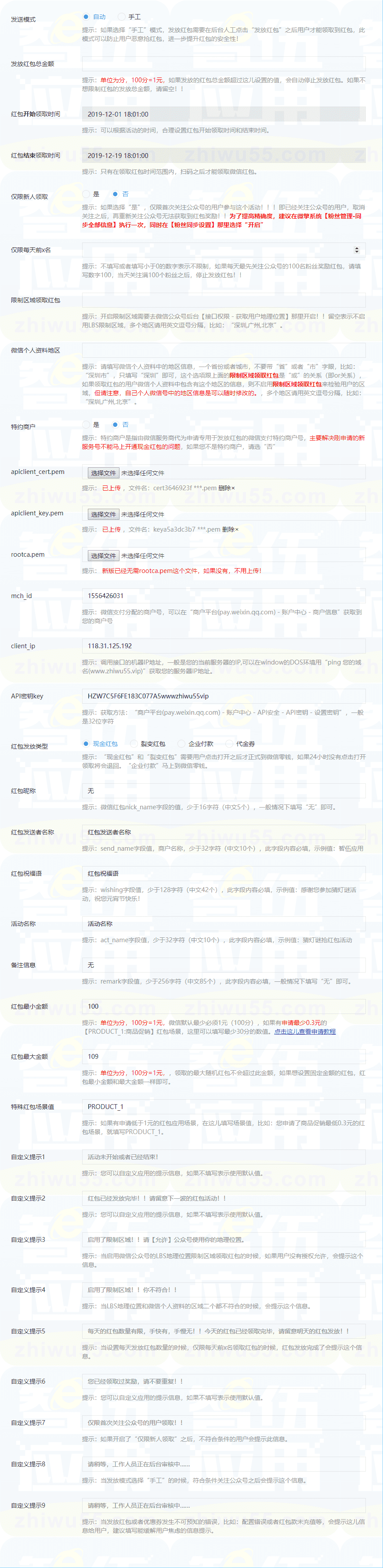 【公众号应用】关注公众号领红包V1.1.2，增加同一个IP限制领取红包数量插图2