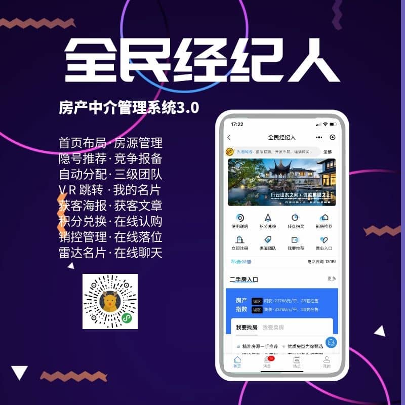 【微信小程序】全民经纪人V2.7.27智慧房产小程序，新增身份证认证用户隐私协议-Ai搜码网