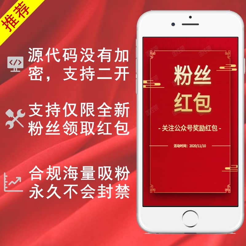 【公众号应用】关注公众号领红包V1.1.2，增加同一个IP限制领取红包数量-Ai搜码网