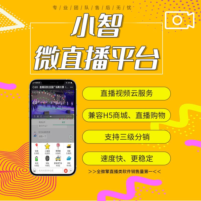 【公众号+小程序】小智微直播平台V4.2.1微信直播平台，优化页面功能-Ai搜码网