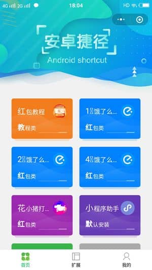 【微信小程序】小程序捷径工具箱V1.2.2工具箱小程序，插图