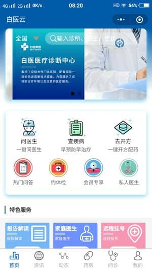 【微信小程序】思创医疗小程序V8.0.7诊疗平台版，一款就医指导的微信小程序平台插图