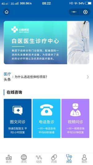 【微信小程序】思创医疗小程序V8.0.7诊疗平台版，一款就医指导的微信小程序平台插图1