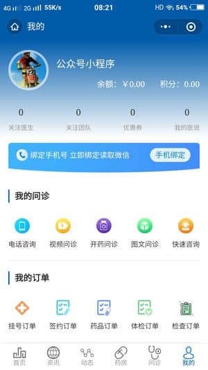 【微信小程序】思创医疗小程序V8.0.7诊疗平台版，一款就医指导的微信小程序平台插图2