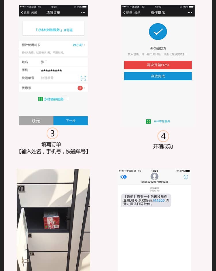 【微信小程序】微信寄存柜V1.2.6，后台设置管理，联通柜子上安卓显示屏发布插图1