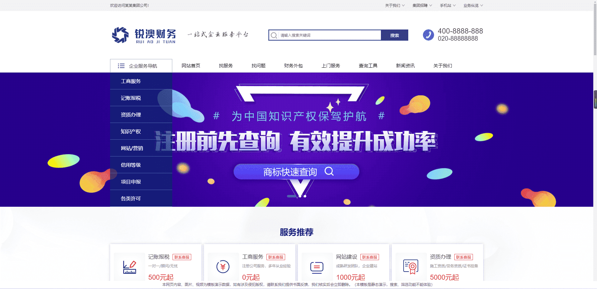 基于ThinkPHP5框架开发的响应式H5财务注册公司工商服务网站PHP源码-Ai搜码网