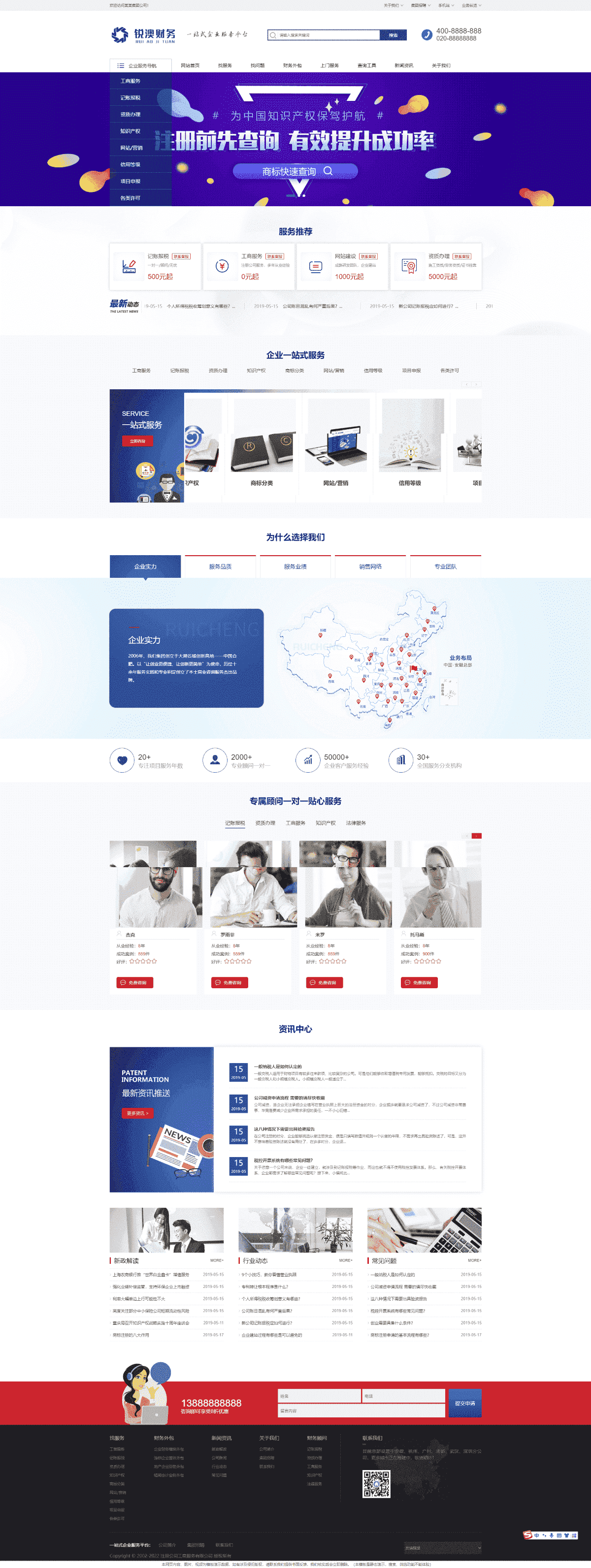 基于ThinkPHP5框架开发的响应式H5财务注册公司工商服务网站PHP源码插图