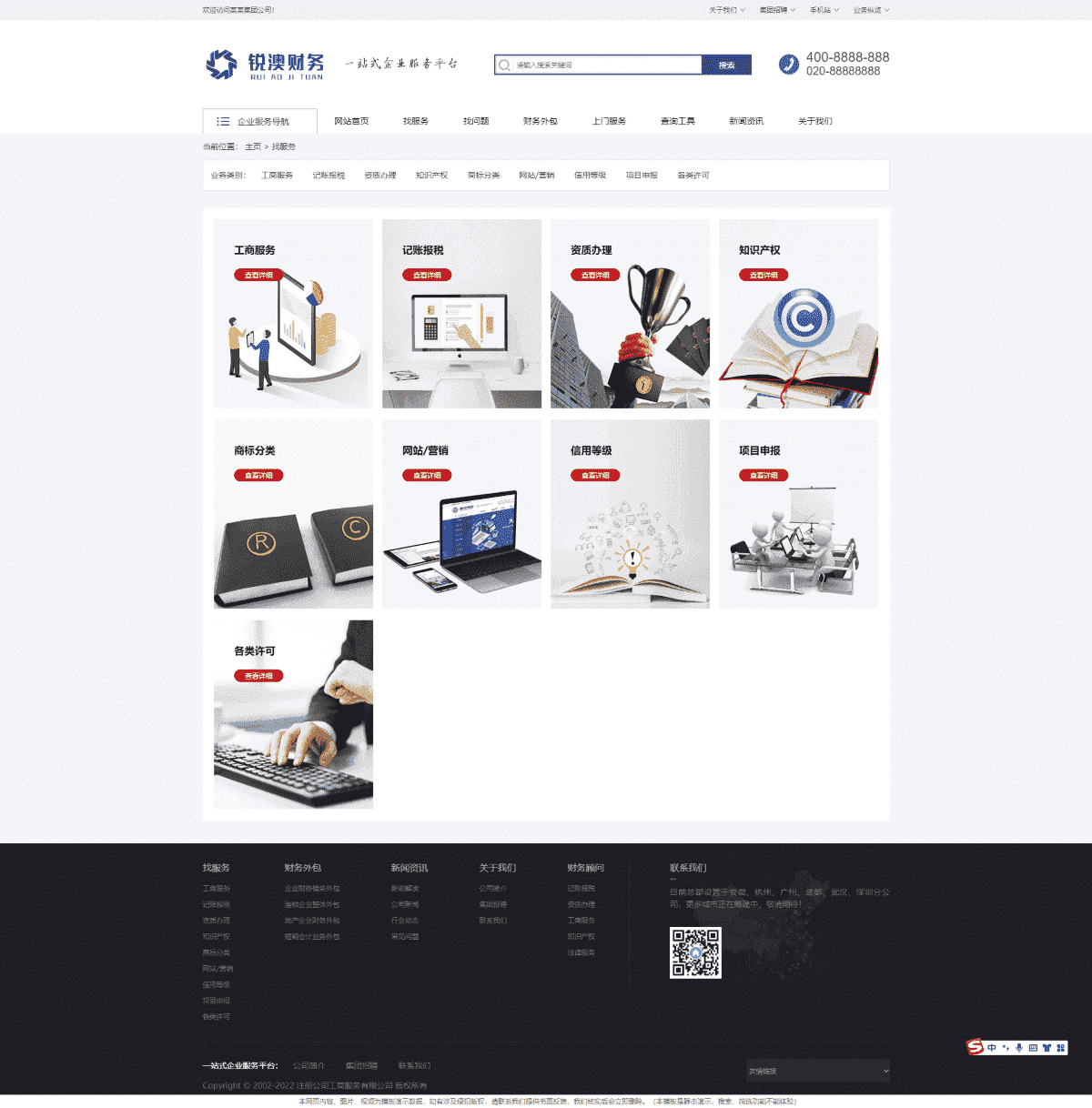 基于ThinkPHP5框架开发的响应式H5财务注册公司工商服务网站PHP源码插图1