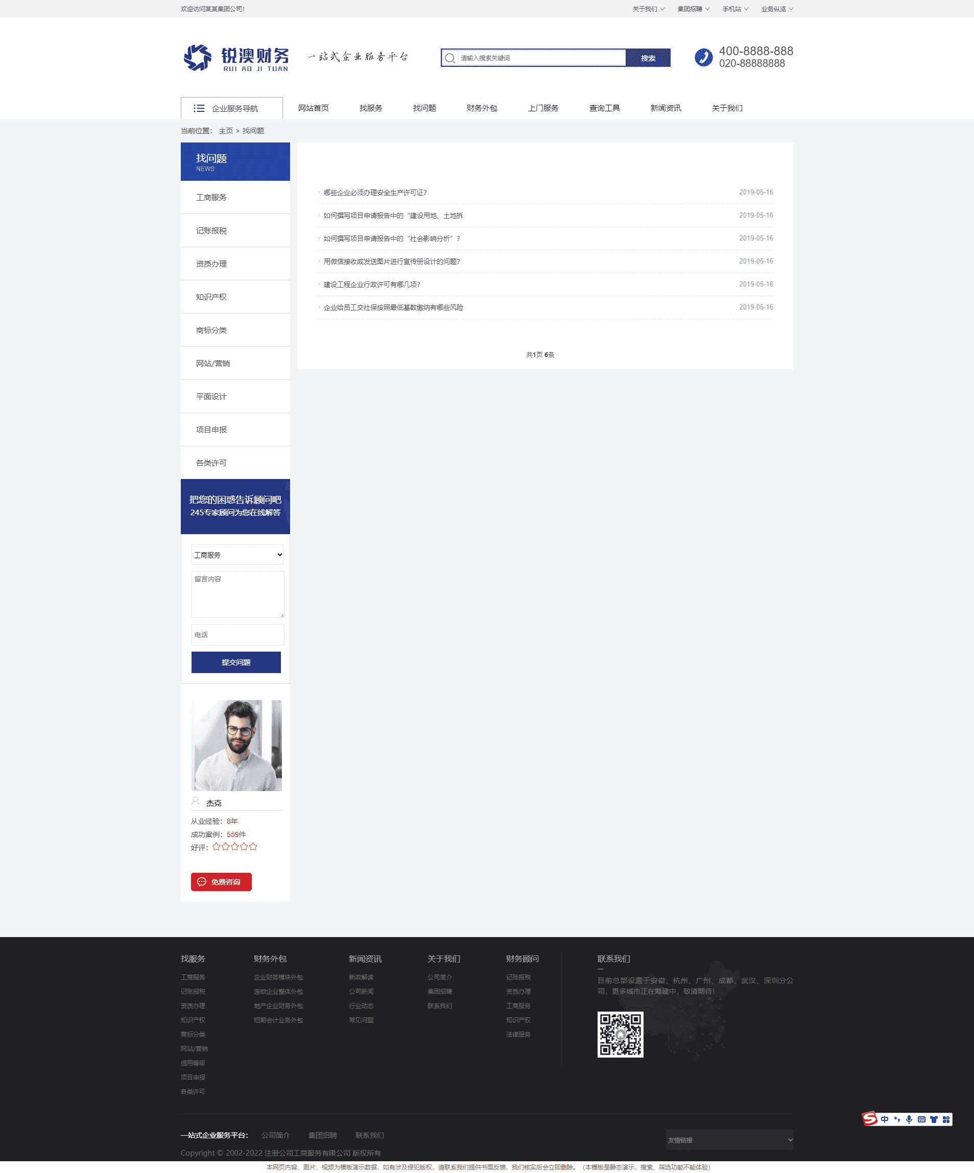 基于ThinkPHP5框架开发的响应式H5财务注册公司工商服务网站PHP源码插图2