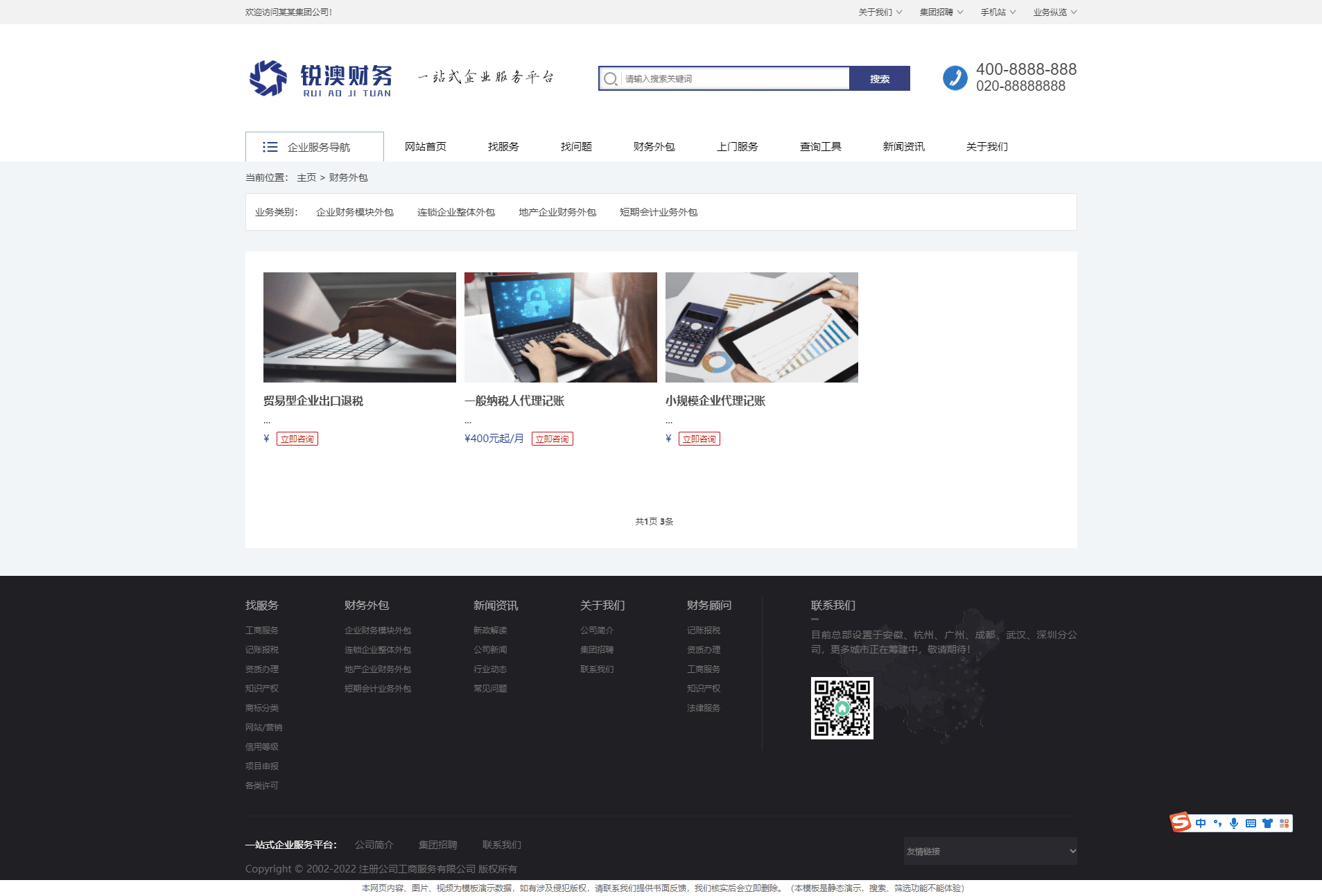 基于ThinkPHP5框架开发的响应式H5财务注册公司工商服务网站PHP源码插图3