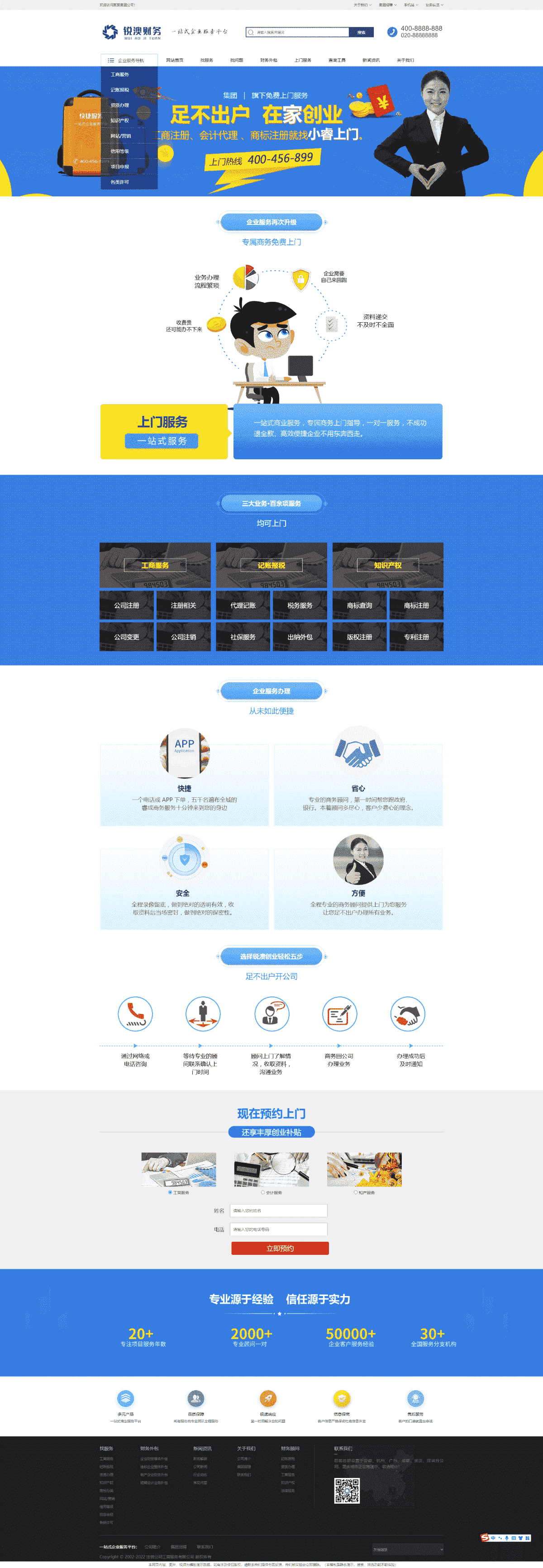 基于ThinkPHP5框架开发的响应式H5财务注册公司工商服务网站PHP源码插图4