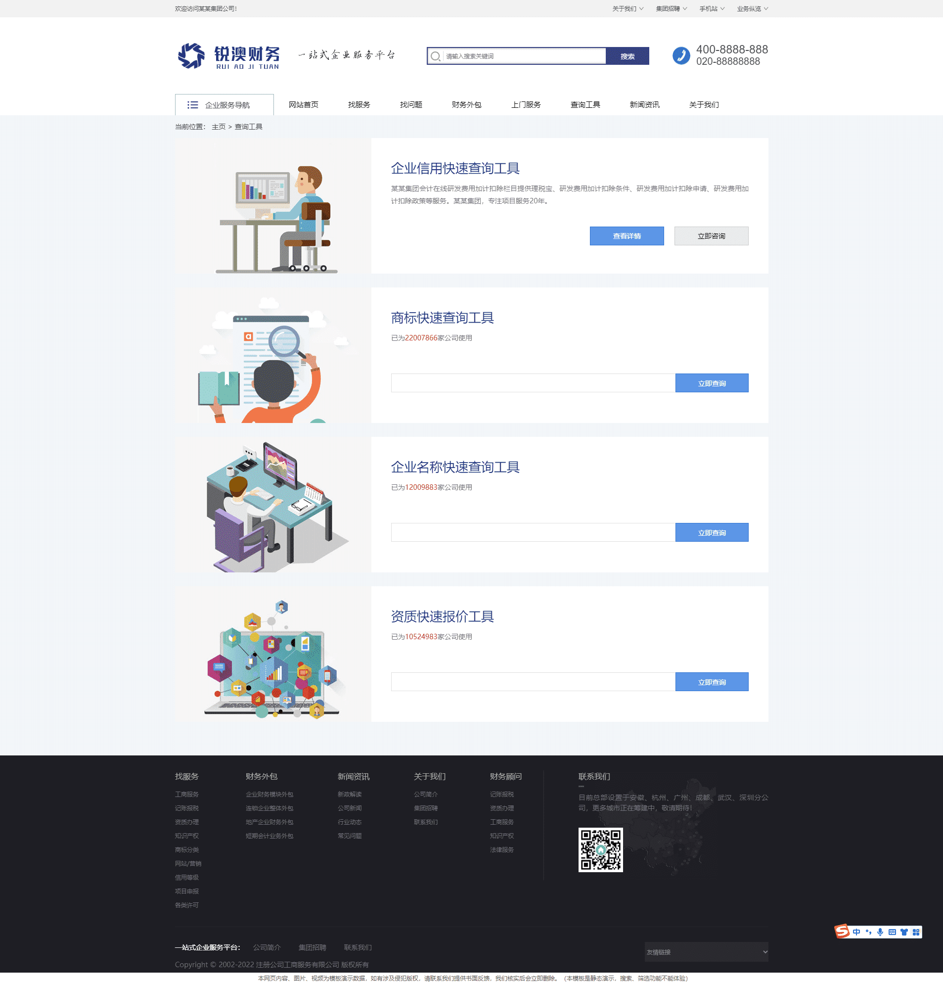 基于ThinkPHP5框架开发的响应式H5财务注册公司工商服务网站PHP源码插图5