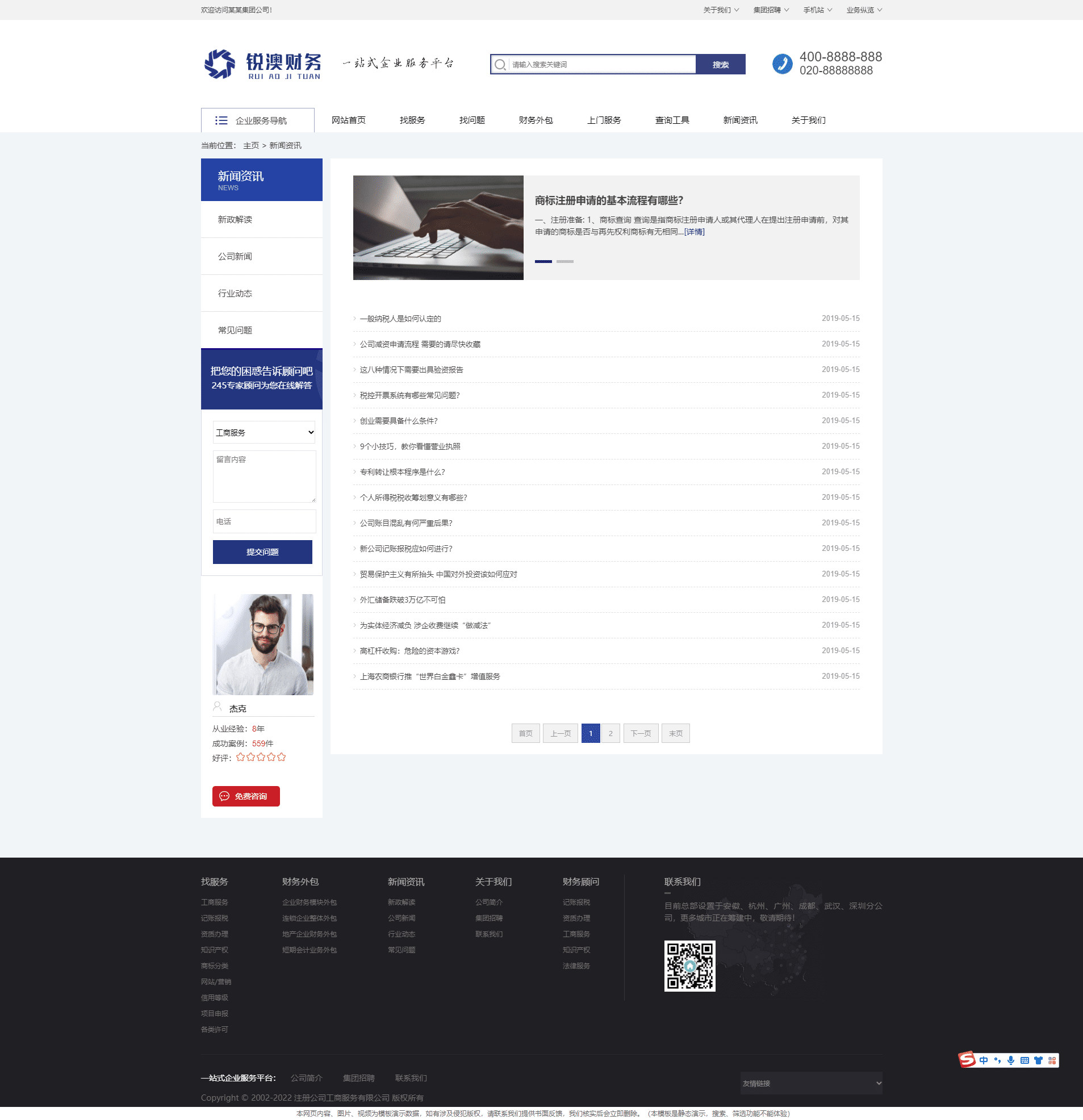 基于ThinkPHP5框架开发的响应式H5财务注册公司工商服务网站PHP源码插图6