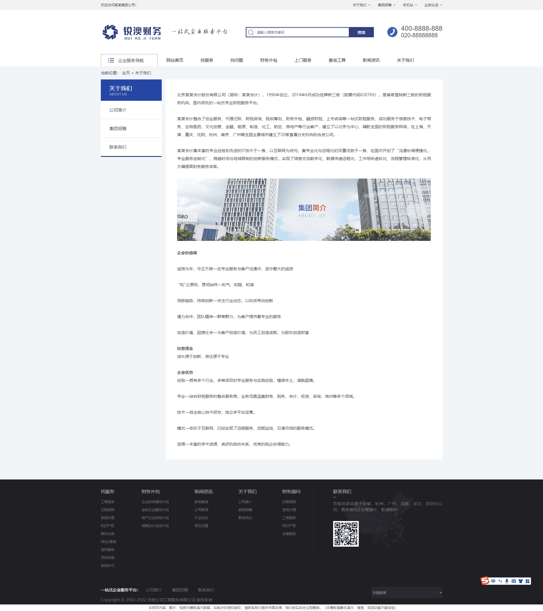基于ThinkPHP5框架开发的响应式H5财务注册公司工商服务网站PHP源码插图7