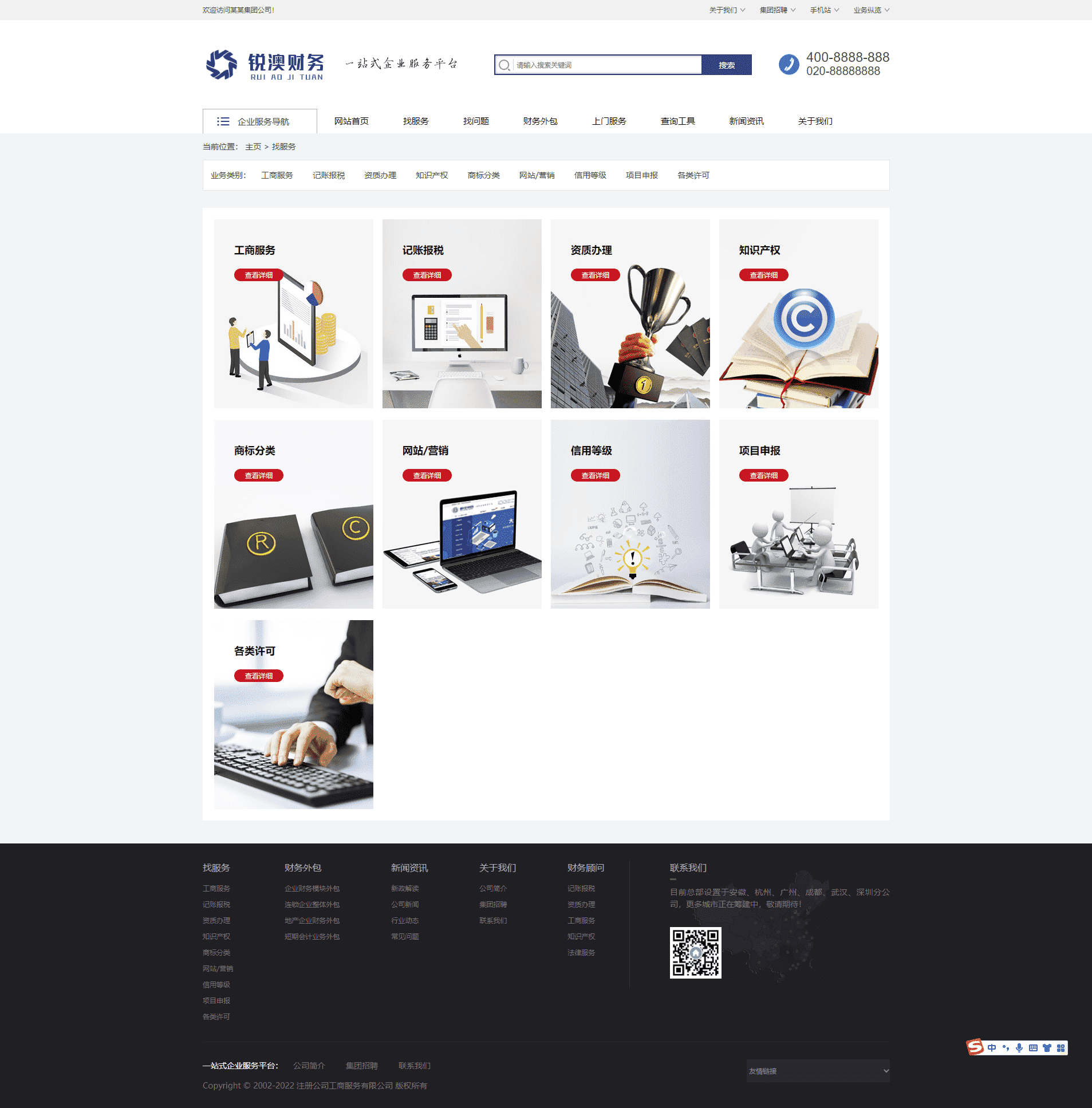 基于ThinkPHP5框架开发的响应式H5财务注册公司工商服务网站PHP源码插图9