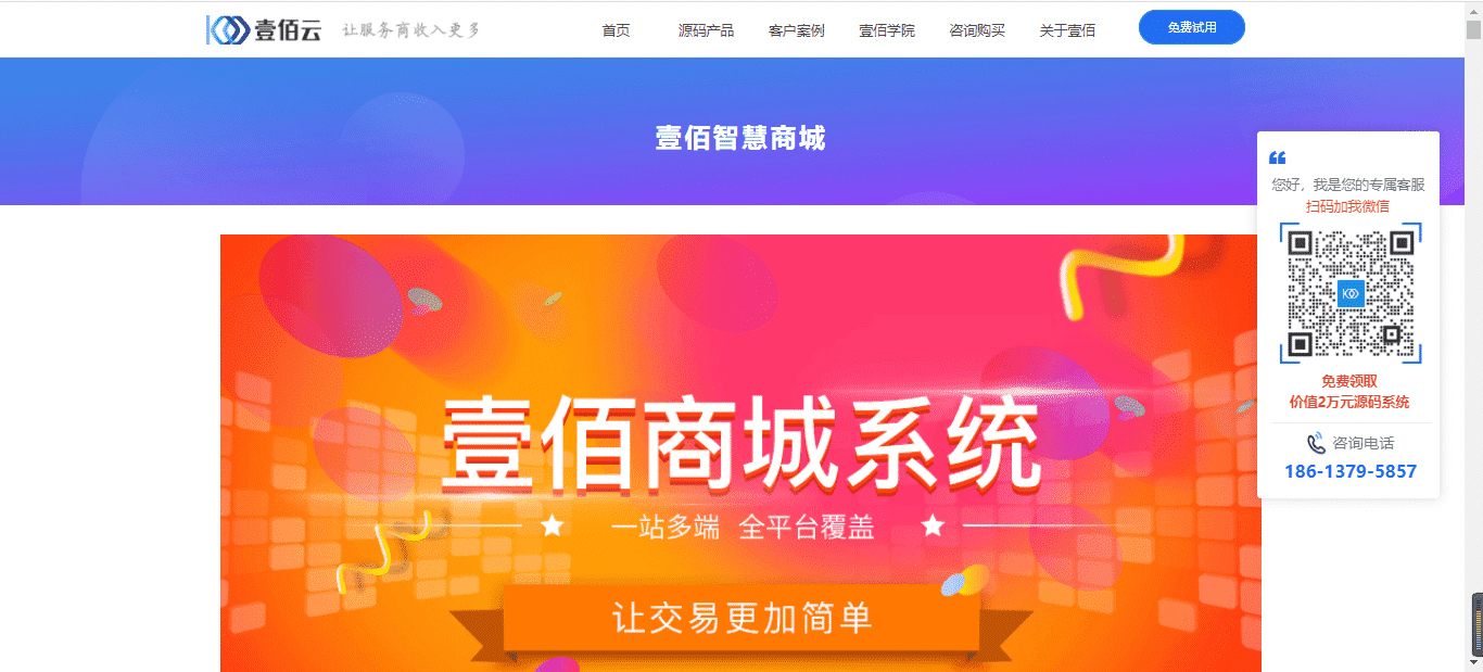 【独立版】新框架壹佰V3云平台全家桶小程序线传，增加壹佰配送助手模块-Ai搜码网