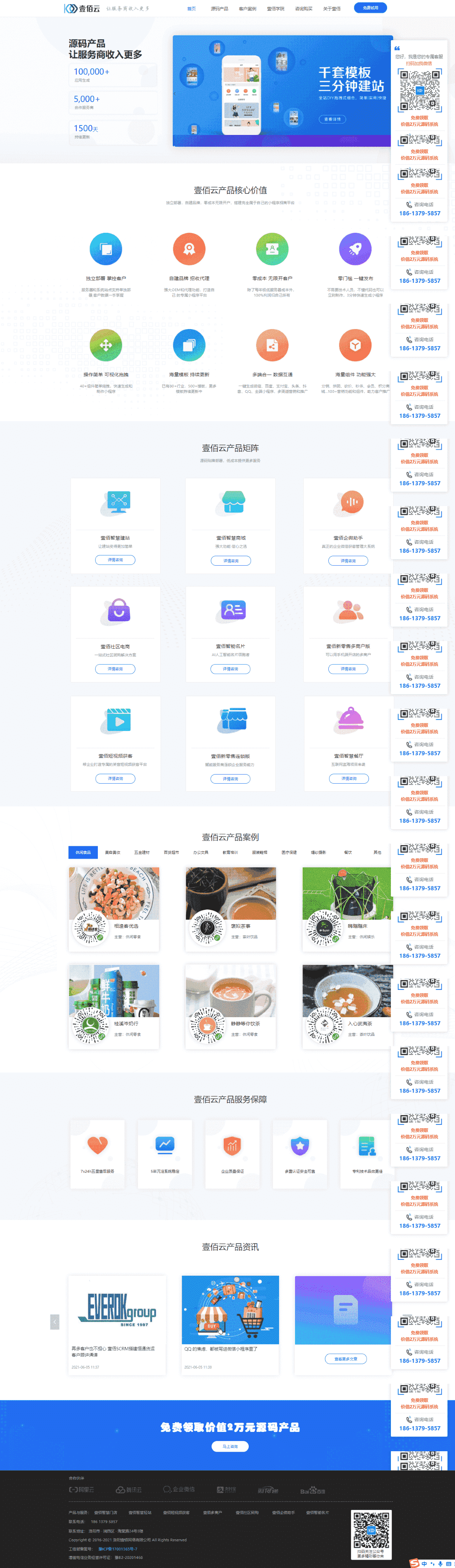 【独立版】新框架壹佰V3云平台全家桶小程序线传，增加壹佰配送助手模块插图1