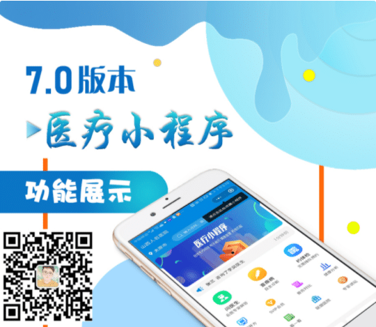 【微信小程序】思创医疗小程序V8.0.7诊疗平台版，一款就医指导的微信小程序平台-Ai搜码网