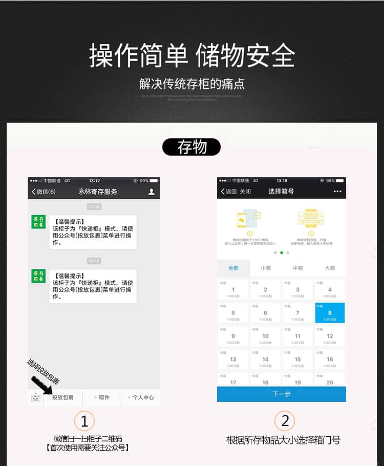 【微信小程序】微信寄存柜V1.2.6，后台设置管理，联通柜子上安卓显示屏发布插图2
