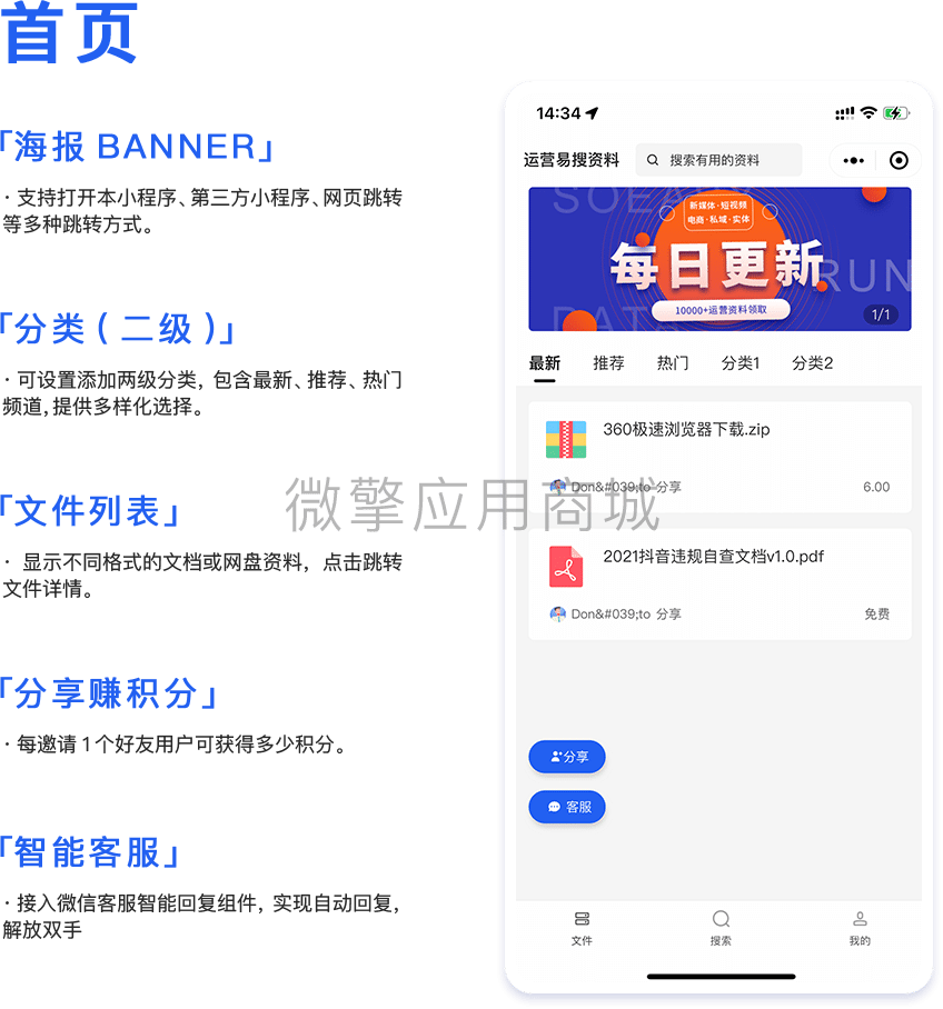 【微信小程序】易搜资料V1.1.0知识付费小程序，一款文件资源类知识付费小程序插图4