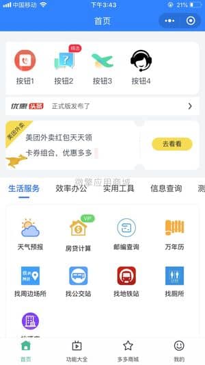 【微信小程序】超人智慧工具箱赚钱版V6.9.9，优化首页部分细节插图