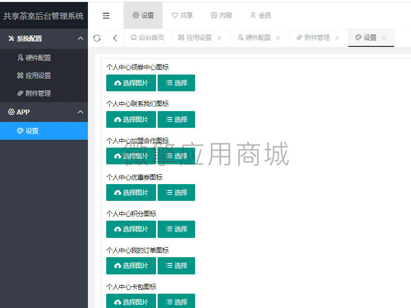 【微信小程序】多城市共享茶室棋牌室V1.7.6，新增新款空气开关设备适应插图7