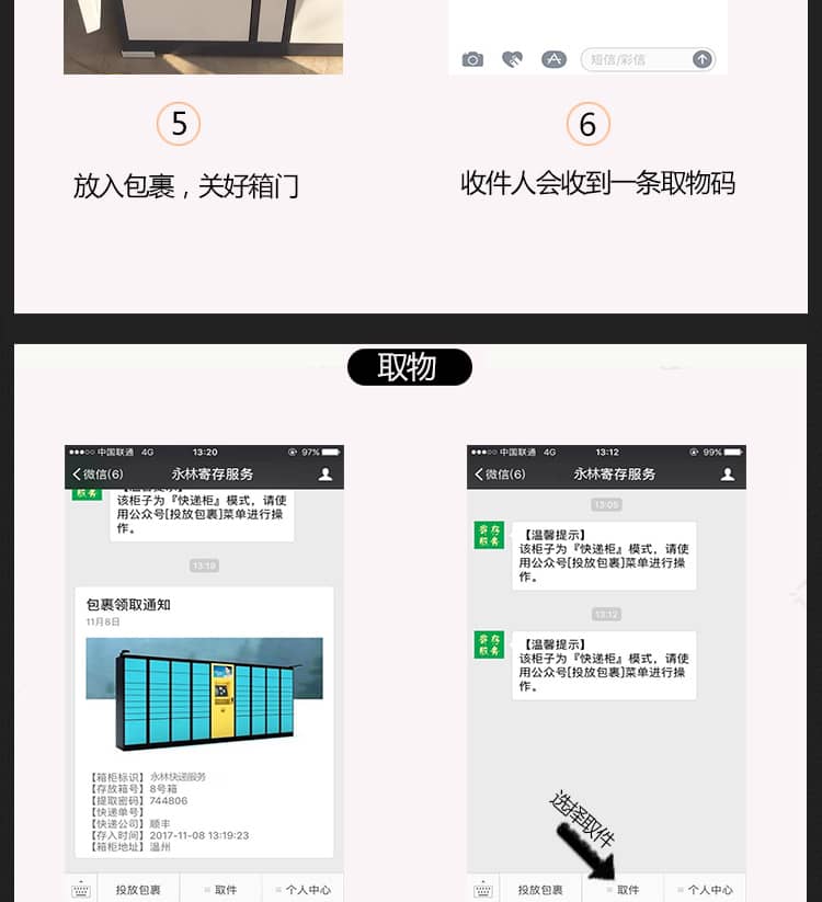 【微信小程序】微信寄存柜V1.2.6，后台设置管理，联通柜子上安卓显示屏发布插图3