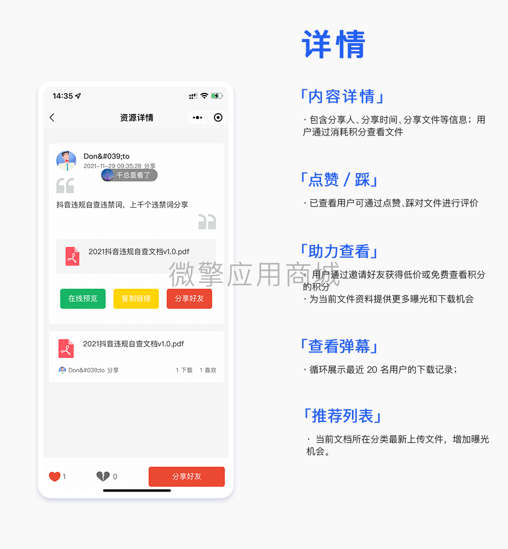 【微信小程序】易搜资料V1.1.0知识付费小程序，一款文件资源类知识付费小程序插图5