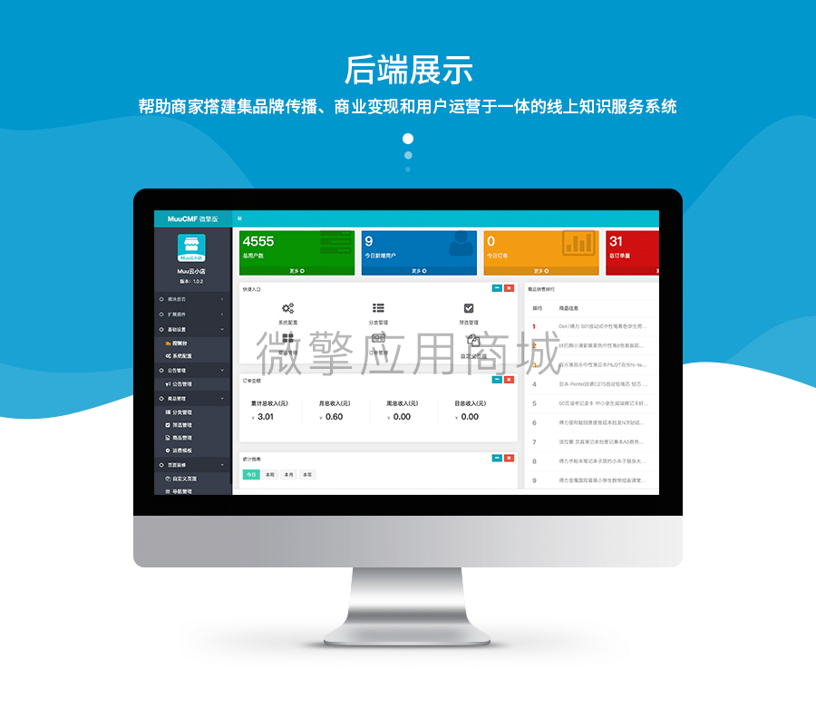 【公众号+小程序】Muu云小店V1.4.2，新增管理端订单列表多项搜索选项插图5