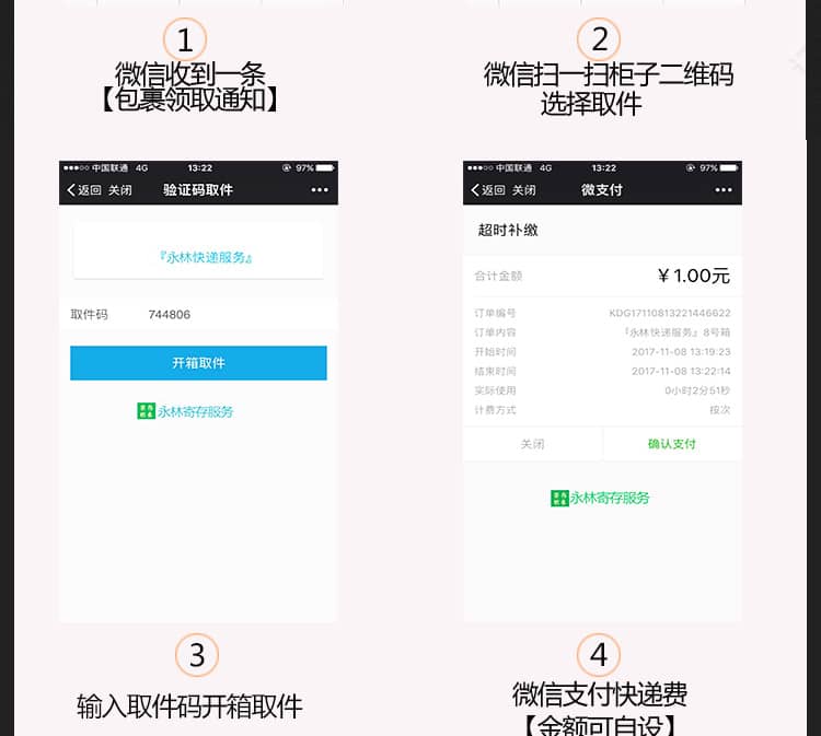【微信小程序】微信寄存柜V1.2.6，后台设置管理，联通柜子上安卓显示屏发布插图4