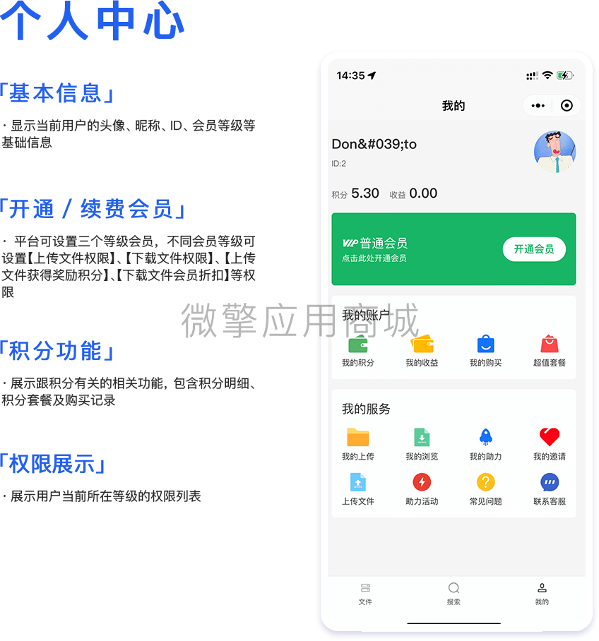 【微信小程序】易搜资料V1.1.0知识付费小程序，一款文件资源类知识付费小程序插图6