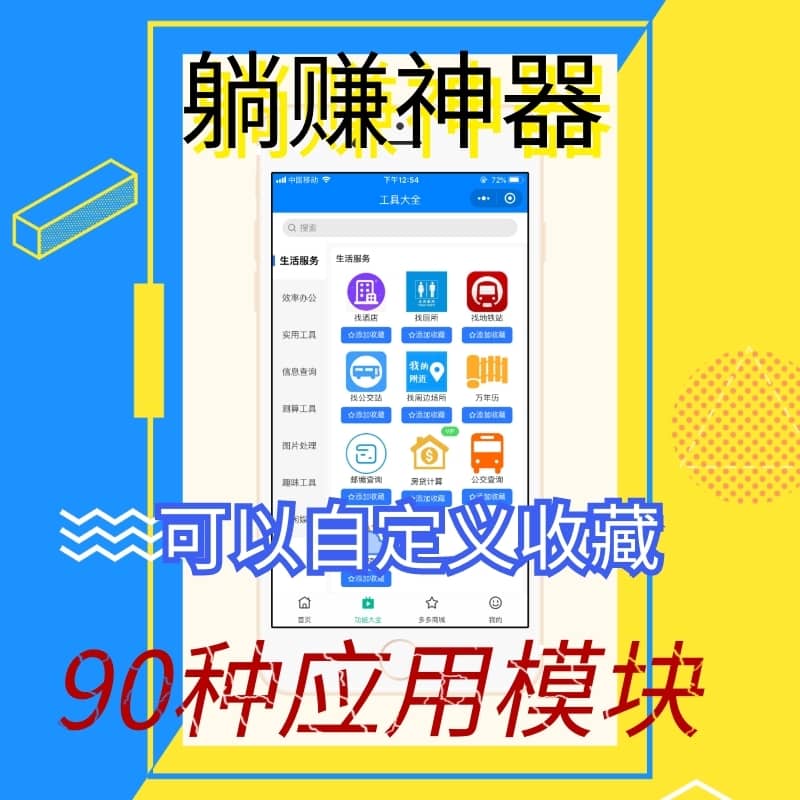 【微信小程序】超人智慧工具箱赚钱版V6.9.9，优化首页部分细节-Ai搜码网