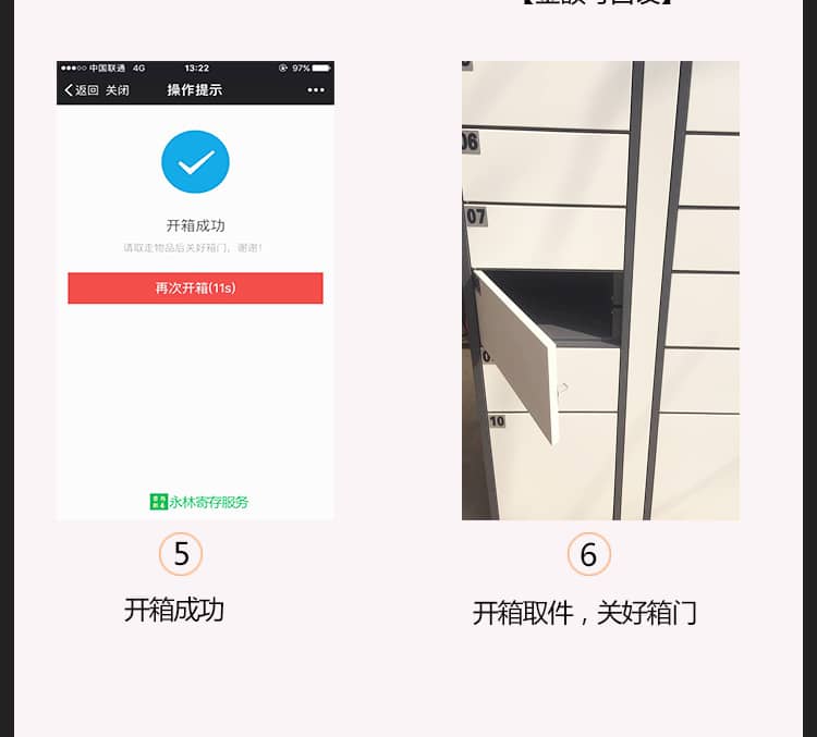 【微信小程序】微信寄存柜V1.2.6，后台设置管理，联通柜子上安卓显示屏发布插图6