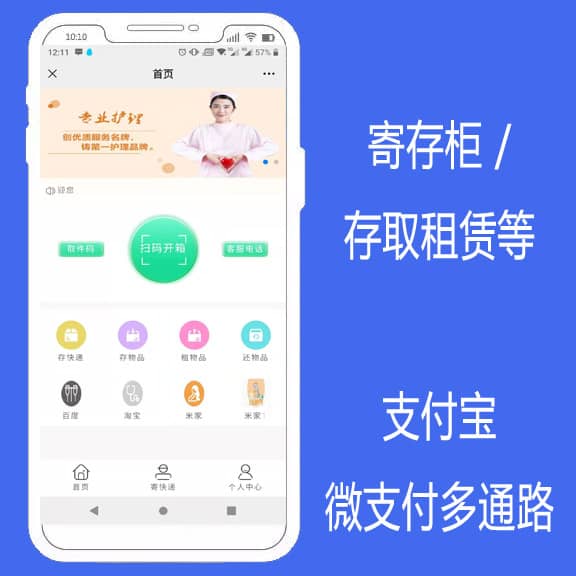 【微信小程序】微信寄存柜V1.2.6，后台设置管理，联通柜子上安卓显示屏发布-Ai搜码网