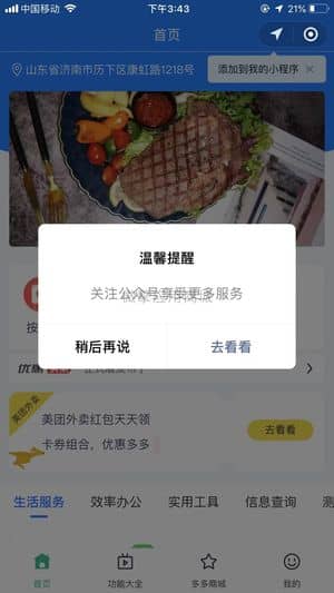 【微信小程序】超人智慧工具箱赚钱版V6.9.9，优化首页部分细节插图1