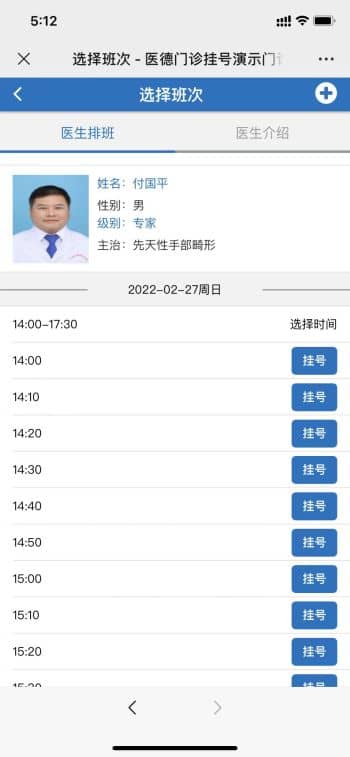 【公众号应用】医德出诊排班挂号V1.4.1在线挂号，增加设备预约页面设备可以排序功能插图5